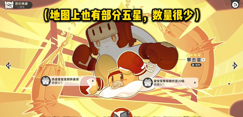 崩坏因缘精灵拳击蛋获取点位一览
