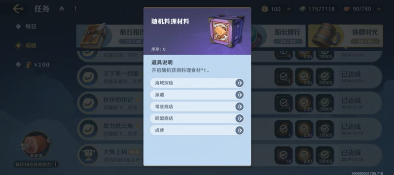 航海王壮志雄心隐藏成就怎么触发 隐藏成就获取方法一览