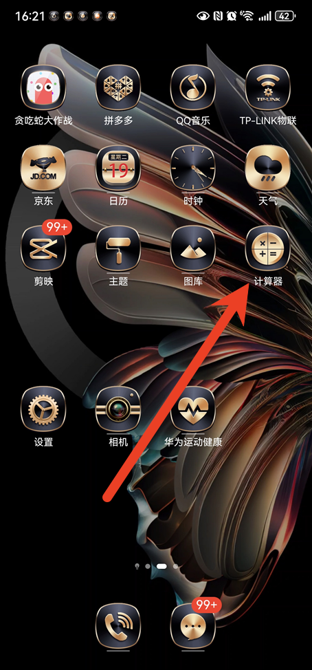 华为计算器怎么保存历史记录