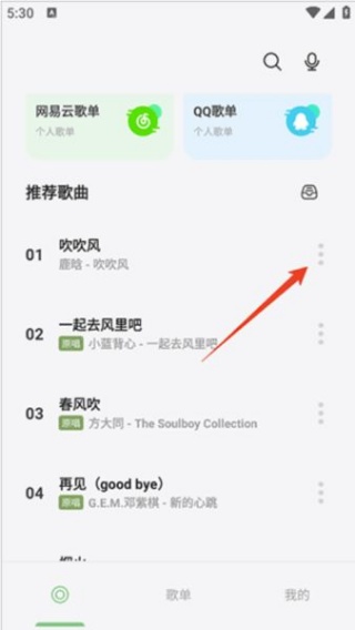 岸听音乐使用方式
