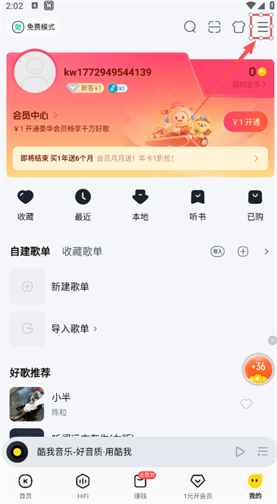 酷我音乐怎么设置来电铃声