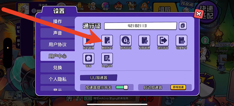 鹅鸭杀手游可以注销吗 鹅鸭杀手游注销账号方法