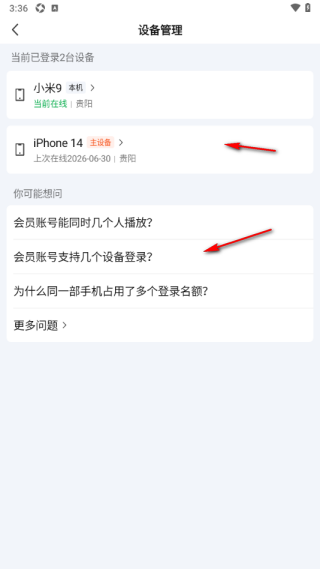 爱奇艺如何查登录过的设备 已登录设备记录查看方法