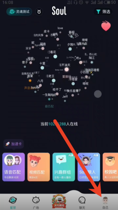 soul视频通话怎么开 快速发起方法
