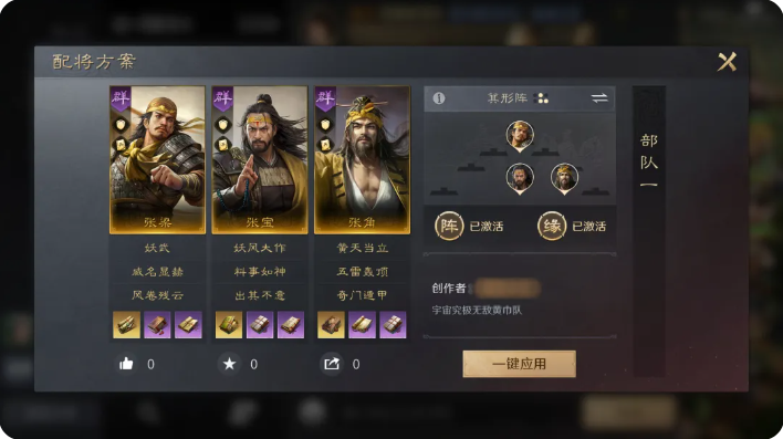三国谋定天下配将码怎么生成