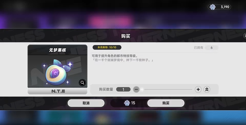 异环无梦果核如何获取 无梦果核全途径获取攻略