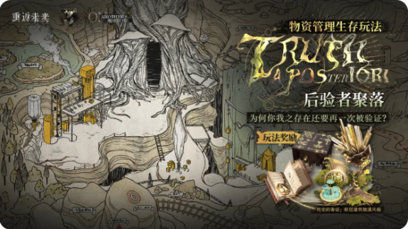 重返未来1999后验者聚落玩法介绍