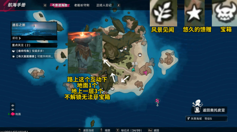 遗忘之海欢迎海岸宝箱全收集