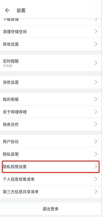 哔哩哔哩怎么关闭推荐视频