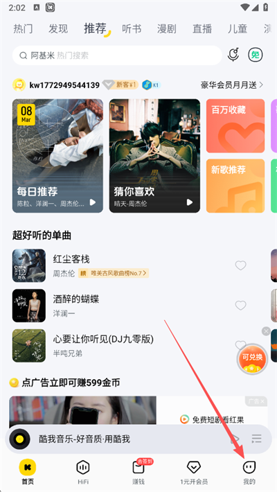 酷我音乐怎么设置来电铃声