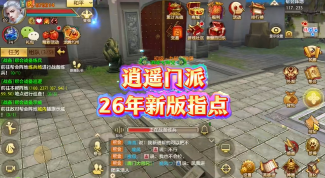 天龙八部手游逍遥宝石搭配攻略 逍遥宝石怎么合理选择