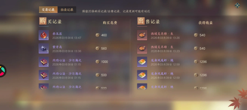 逆水寒手游能自由交易吗 交易系统有哪些途径