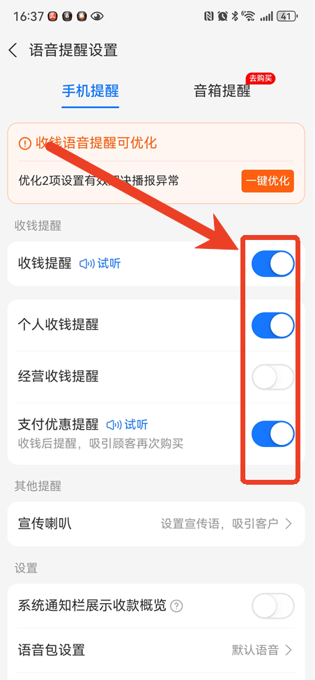支付宝如何开启语音播报到账提醒