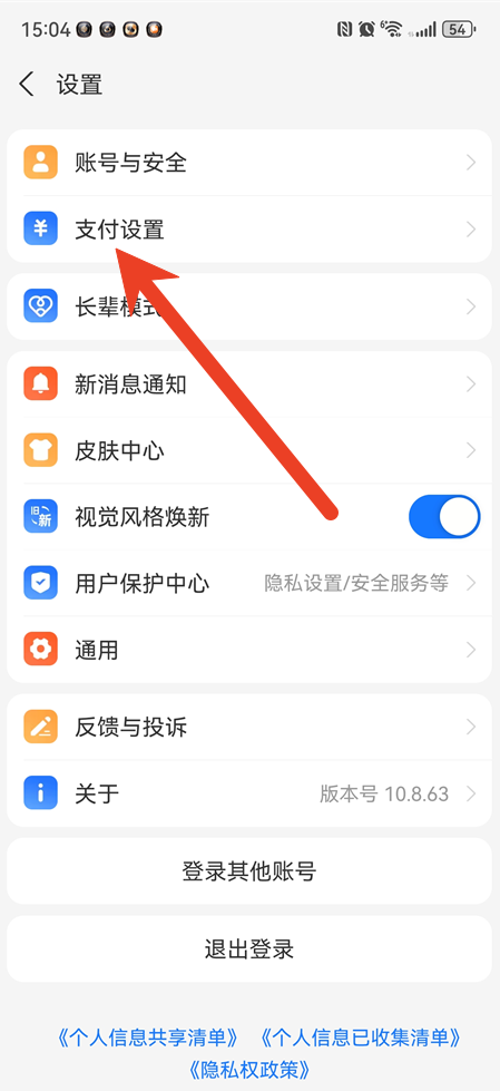 支付宝怎么更改付款密码