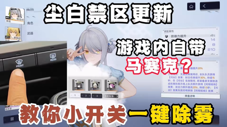 尘白禁区白雾怎么去掉 白雾去除教程