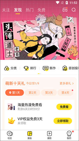 快看漫画app界面怎么设置快 看漫画置点击翻页方法