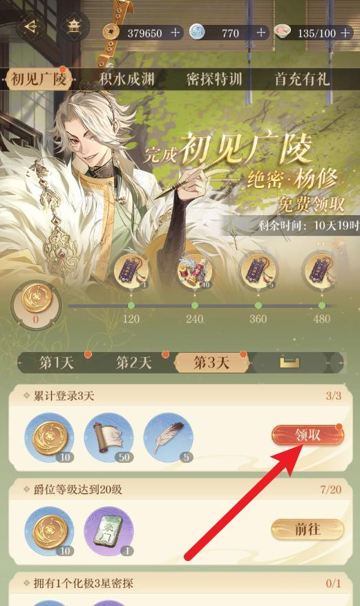 如鸢杨修怎么获得 错过了新手任务还能领到吗