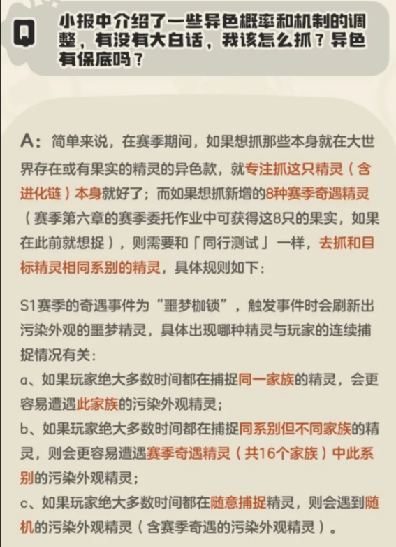 洛克王国手游异色保底规则是什么 异色保底规则介绍