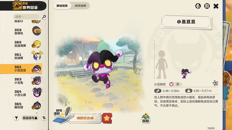 洛克王国小丑豆豆怎么进化 进化条件路线图详解
