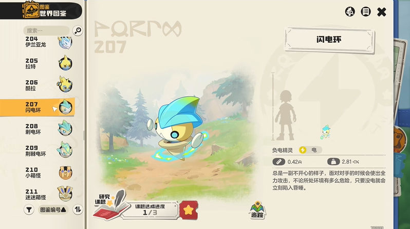 洛克王国世界闪电环进化链路线攻略