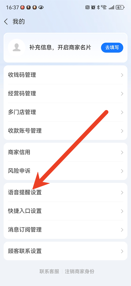 支付宝如何开启语音播报到账提醒