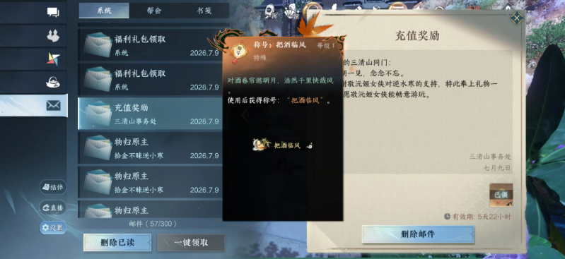 逆水寒手游充值称号一览以及金额是多少