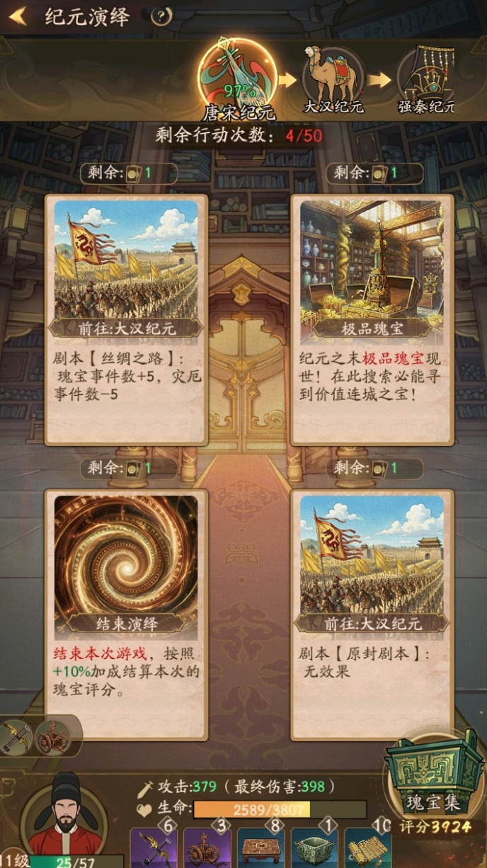 叫我大掌柜纪元间隙行攻略一览