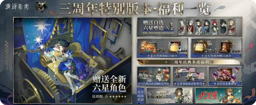 重返未来1999三周年在什么时候 重返未来1999三周年庆开启时间