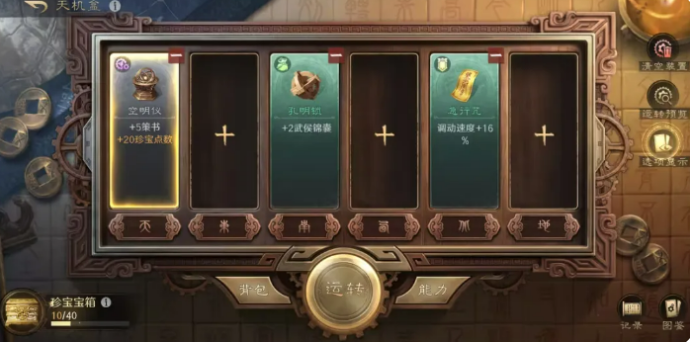 三国谋定天下天机盒机制介绍