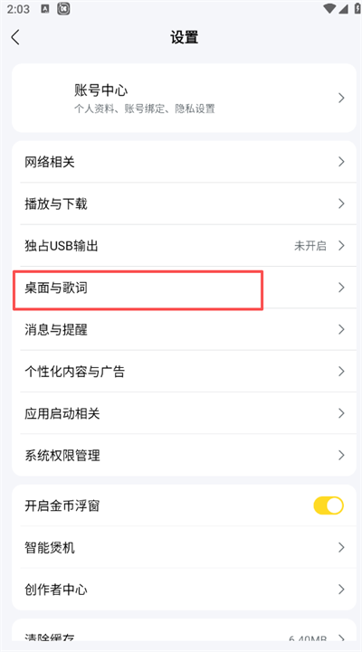 酷我音乐怎么设置来电铃声