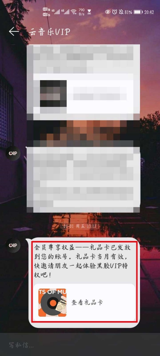 网易云音乐会员怎么赠送别人七天 网易云音乐赠送别人七天会员方法