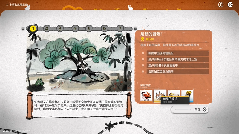 明日方舟终末地卡莉的武陵童话拍照玩法详解 全拍照点位汇总