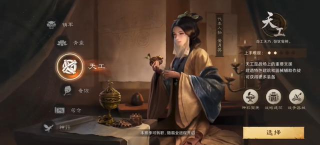 三国谋定天下零氪职业推荐