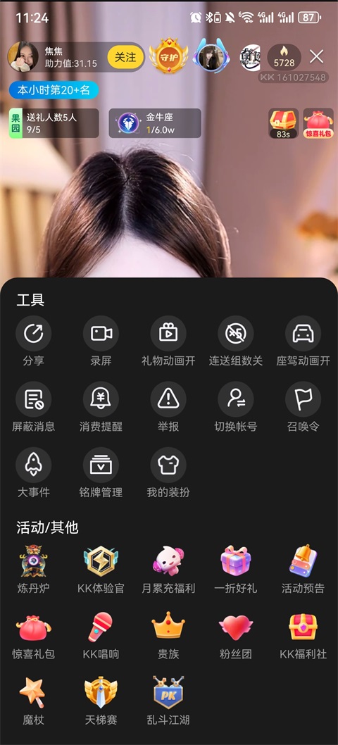 kk直播怎么申请自由主播 kk直播申请主播方法介绍