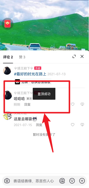 抖音怎么把自己的评论置顶