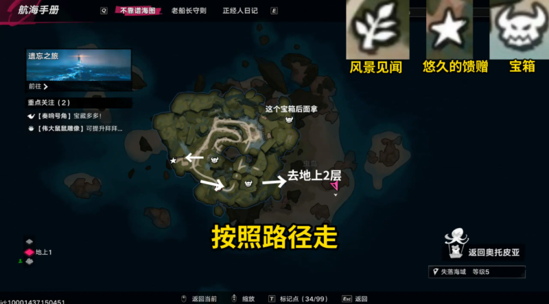 遗忘之海欢迎海岸宝箱全收集