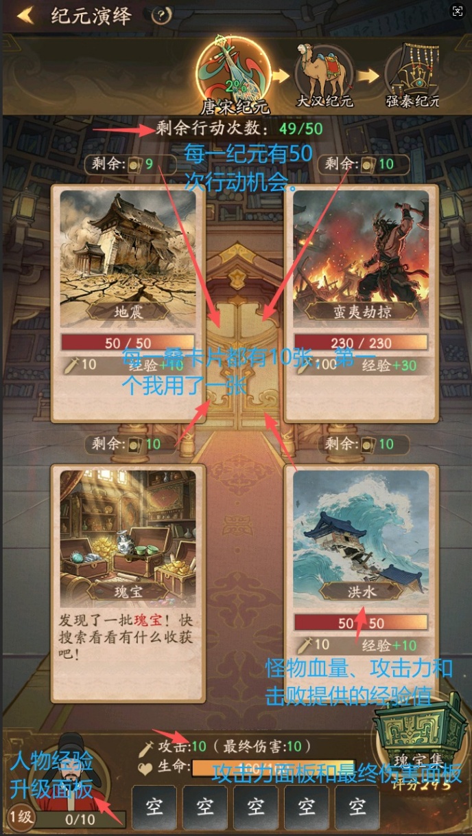 叫我大掌柜纪元间隙行攻略一览