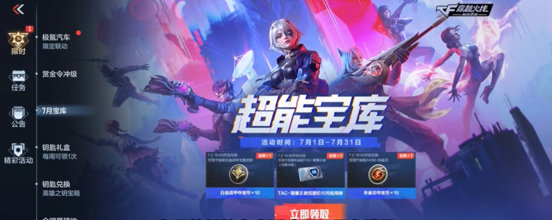 cf手游超能宝库如何获得高级币