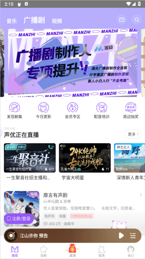 漫播app如何关闭直播间礼物特效 礼物特效屏蔽方法