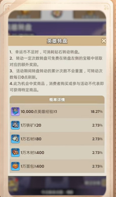 奔奔王国英雄转盘攻略大全 奔奔王国英雄转盘避坑攻略指南