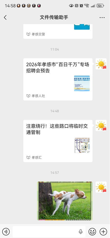 微信文件传输助手使用教程