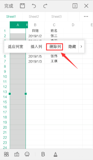 手机wps表格怎么删除多余的行列