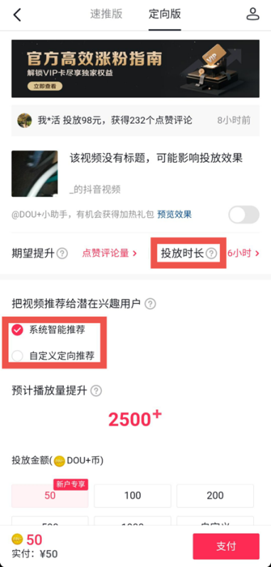抖音精选app怎么推广