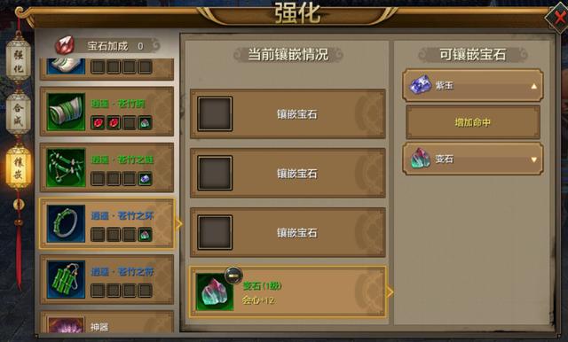 天龙八部手游逍遥宝石搭配攻略 逍遥宝石怎么合理选择