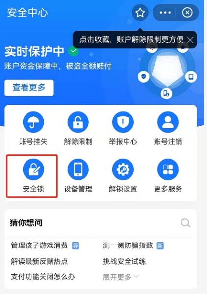 支付宝怎么设置安全锁 安全锁设置教程