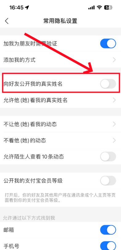 支付宝怎么隐藏真实姓名