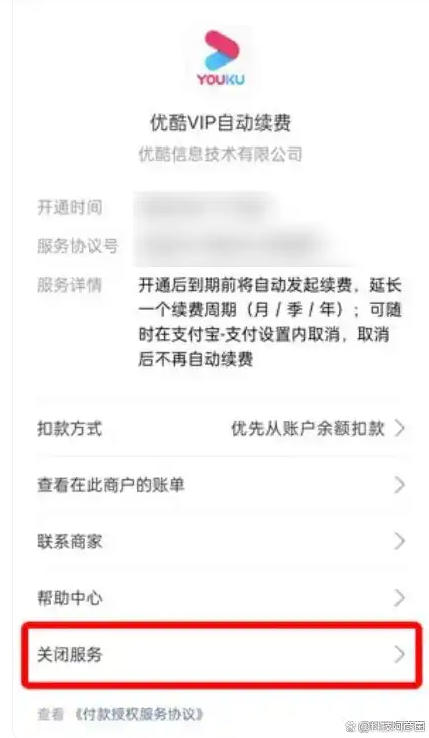 优酷如何取消自动续费？