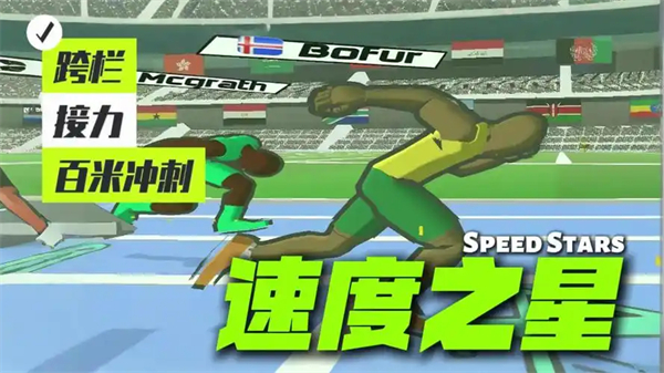 速度之星2026中文版