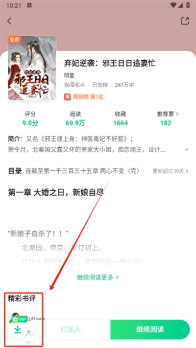 爱奇艺小说排行榜在哪里看 爱奇艺小说看排行榜小说方法