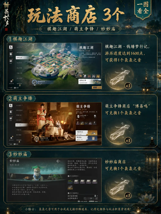 燕云十六声袅袅之音获得途径